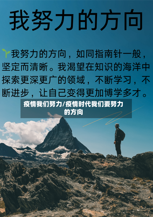疫情我们努力/疫情时代我们要努力的方向-第2张图片