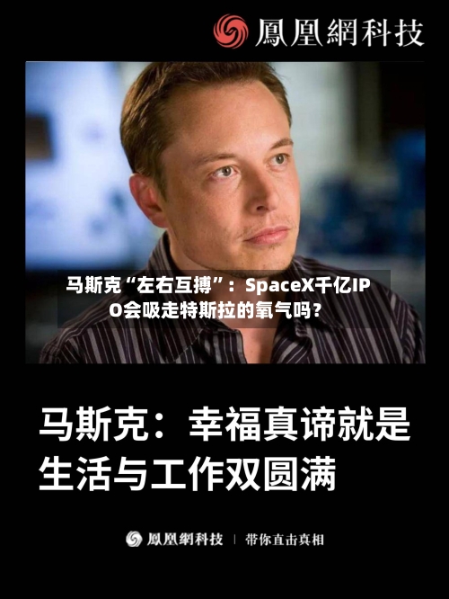 马斯克“左右互搏”：SpaceX千亿IPO会吸走特斯拉的氧气吗？-第2张图片