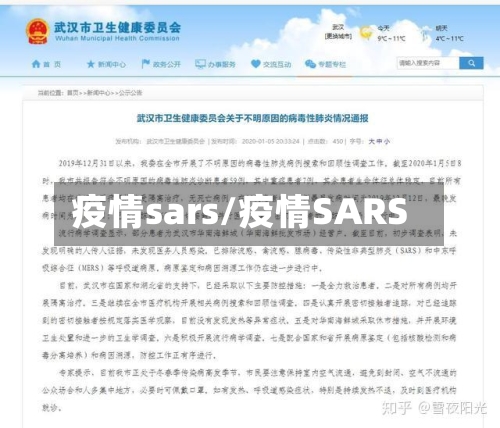 疫情sars/疫情SARS-第2张图片
