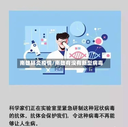 南雄肺炎疫情/南雄有没有新型病毒