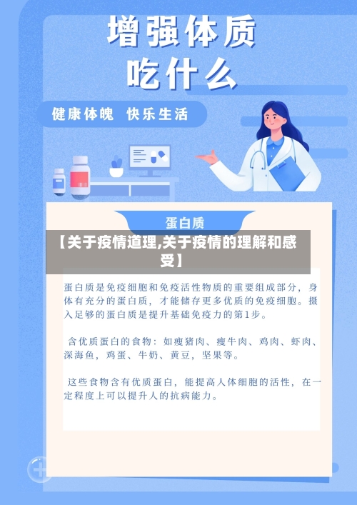 【关于疫情道理,关于疫情的理解和感受】