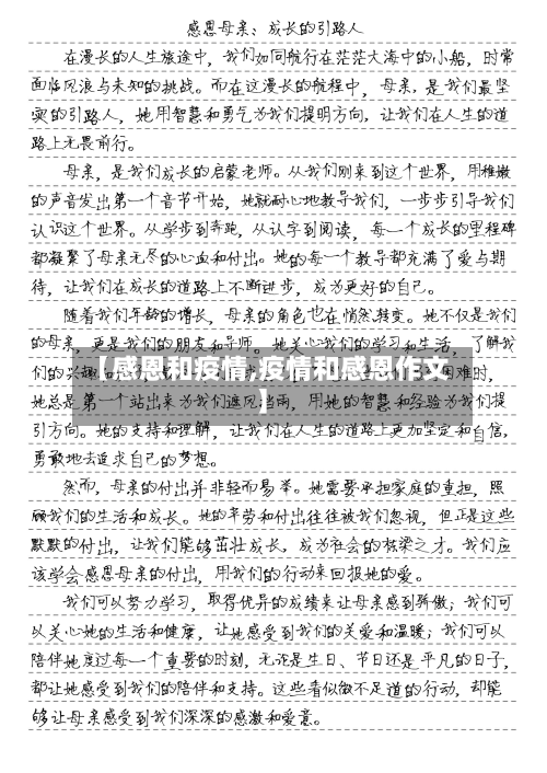 【感恩和疫情,疫情和感恩作文】-第3张图片