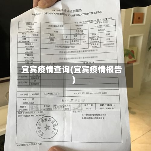 宜宾疫情查询(宜宾疫情报告)-第2张图片