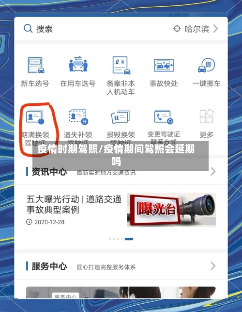 疫情时期驾照/疫情期间驾照会延期吗-第2张图片