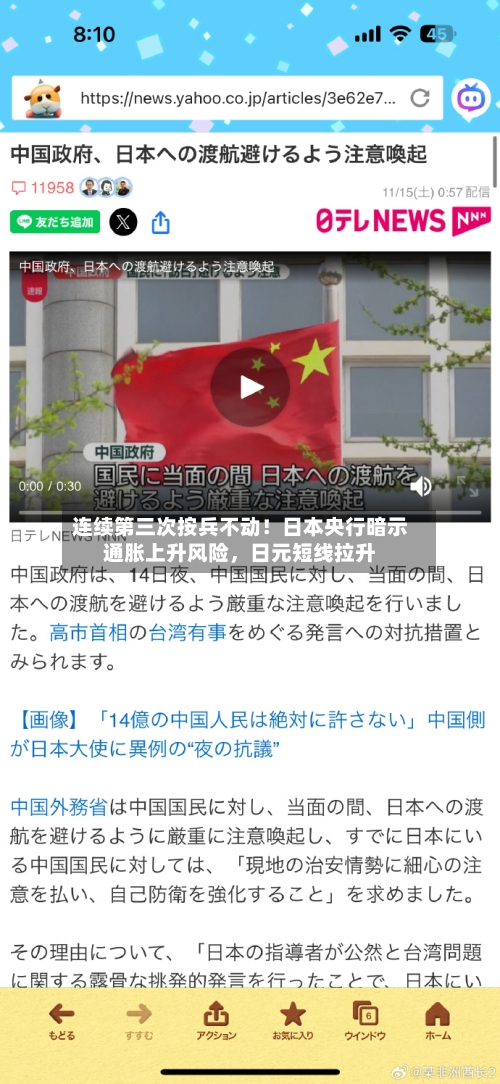 连续第三次按兵不动！日本央行暗示通胀上升风险	，日元短线拉升-第2张图片