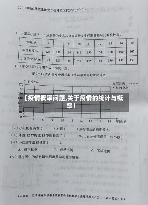 【疫情概率问题,关于疫情的统计与概率】