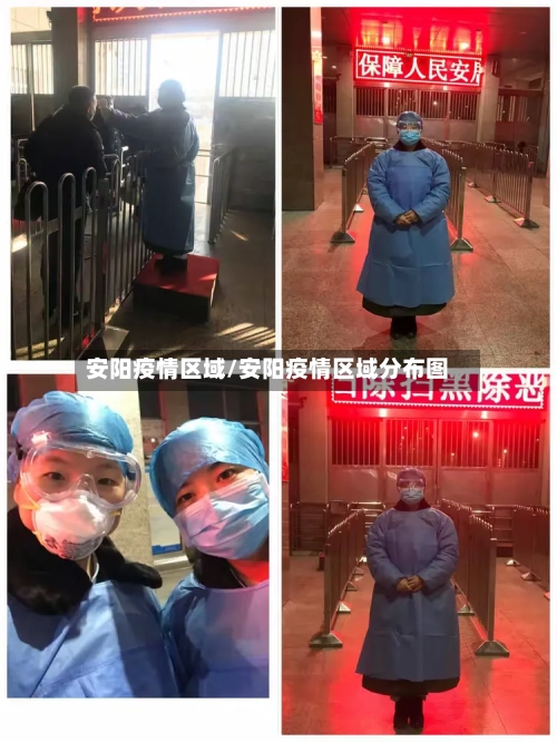 安阳疫情区域/安阳疫情区域分布图