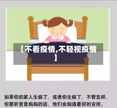 【不看疫情,不轻视疫情】-第2张图片