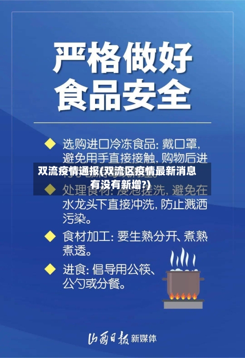 双流疫情通报(双流区疫情最新消息有没有新增?)-第2张图片