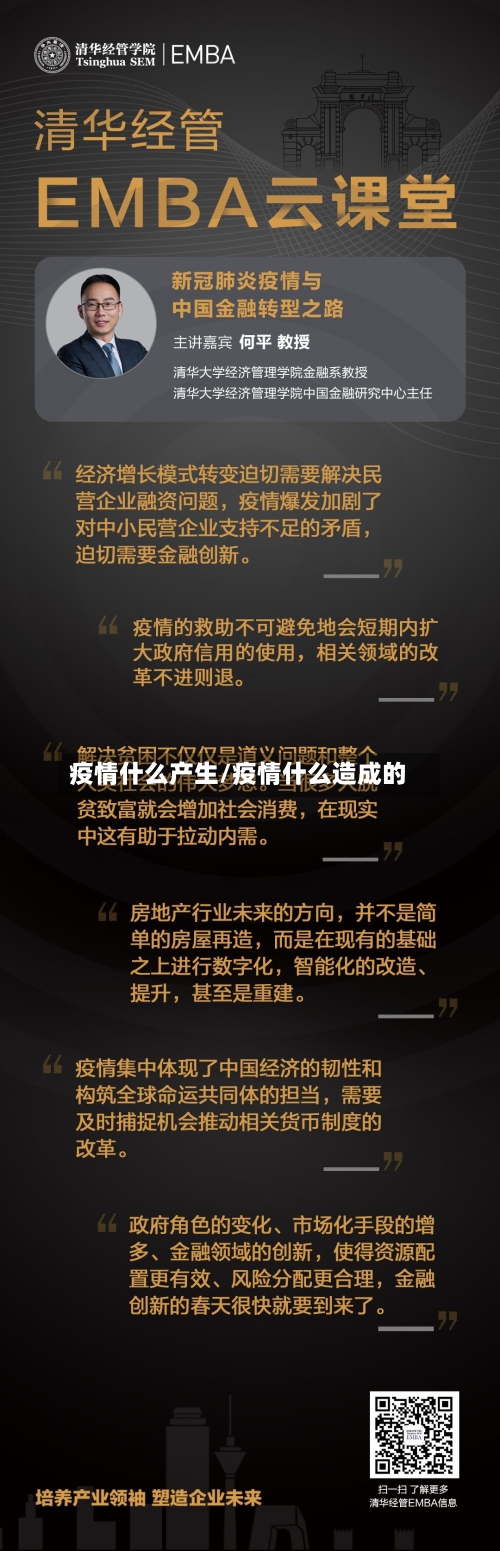 疫情什么产生/疫情什么造成的-第2张图片