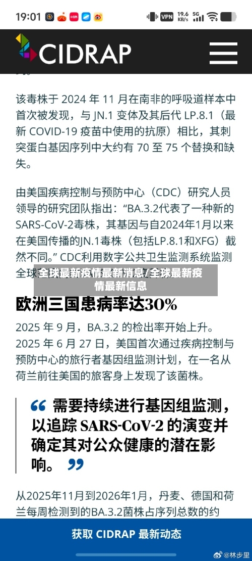 全球最新疫情最新消息/全球最新疫情最新信息-第3张图片