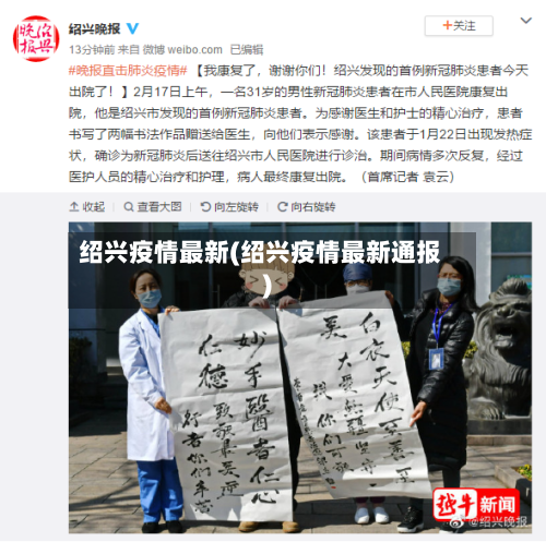 绍兴疫情最新(绍兴疫情最新通报)