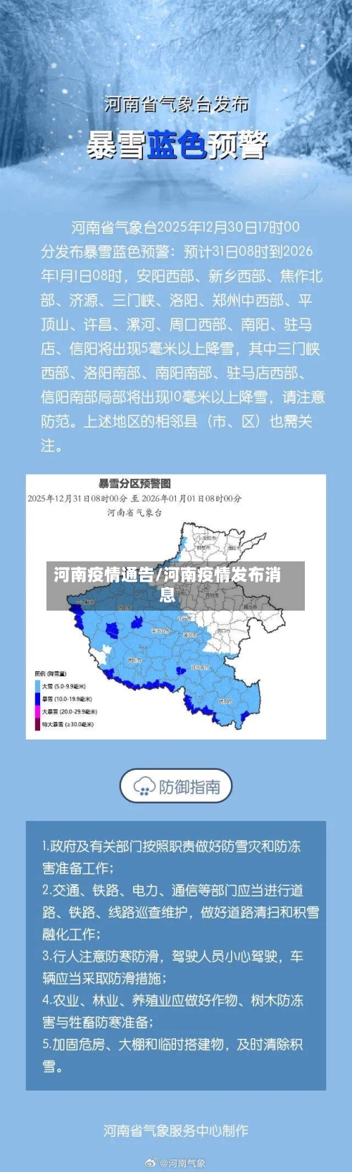 河南疫情通告/河南疫情发布消息-第2张图片