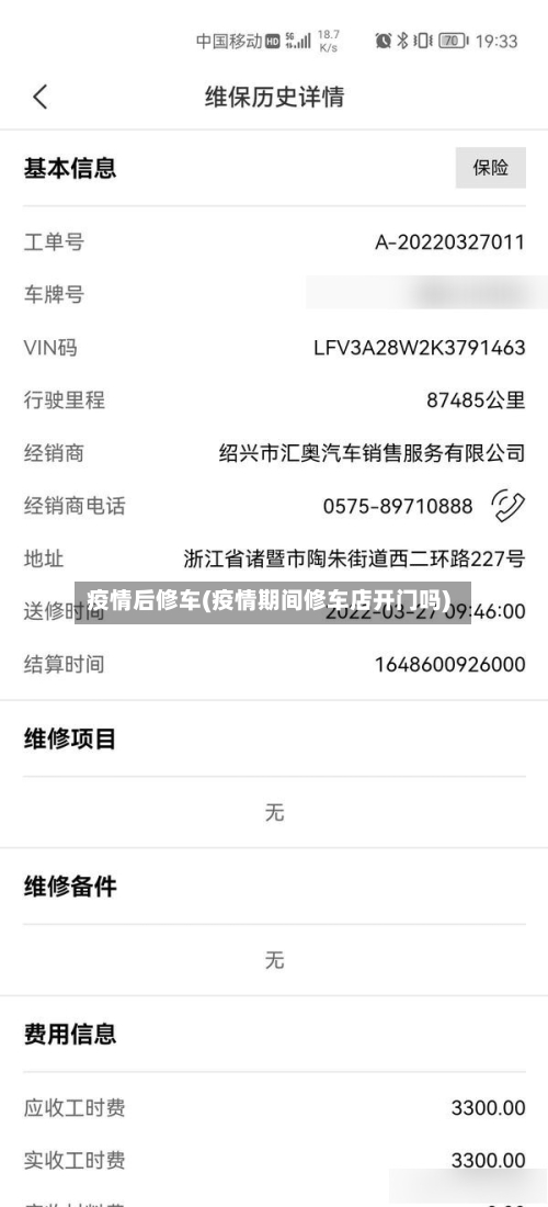 疫情后修车(疫情期间修车店开门吗)