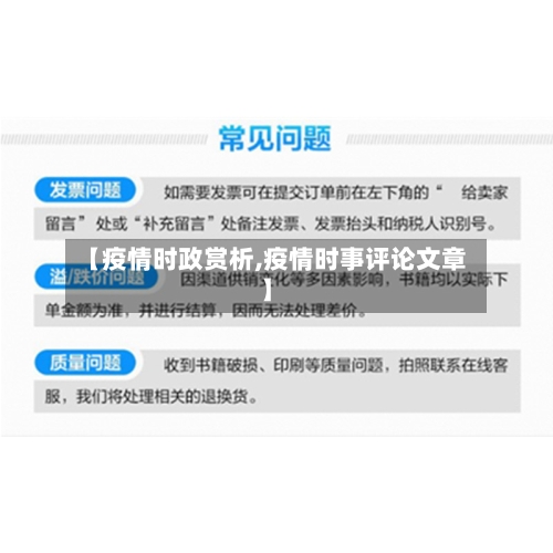 【疫情时政赏析,疫情时事评论文章】