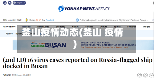 釜山疫情动态(釜山 疫情)-第2张图片