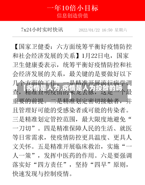 【疫情是人为,疫情是人为投放的吗】