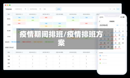 疫情期间排班/疫情排班方案-第2张图片