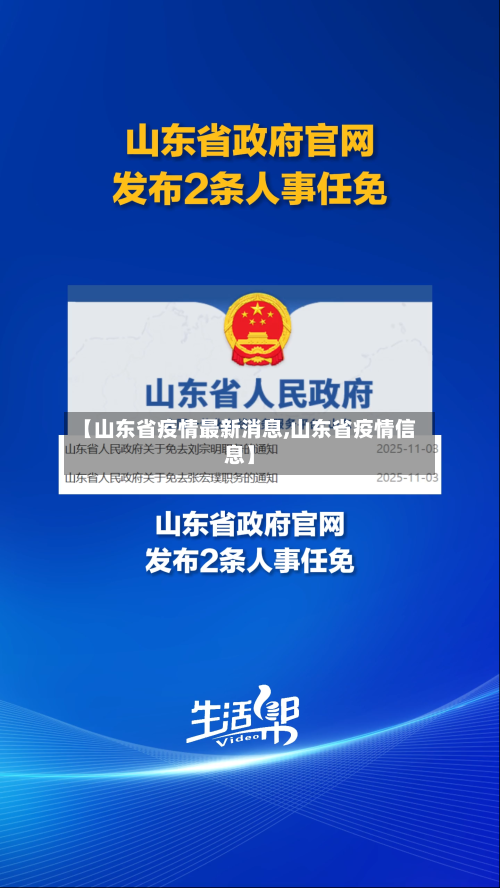 【山东省疫情最新消息,山东省疫情信息】-第2张图片
