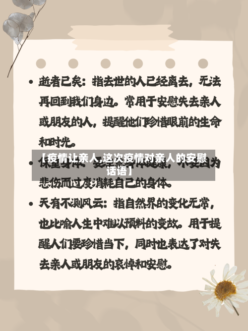 【疫情让亲人,这次疫情对亲人的安慰话语】