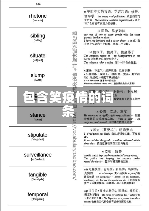 包含笑疫情的词条