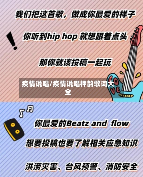 疫情说唱/疫情说唱押韵歌词大全