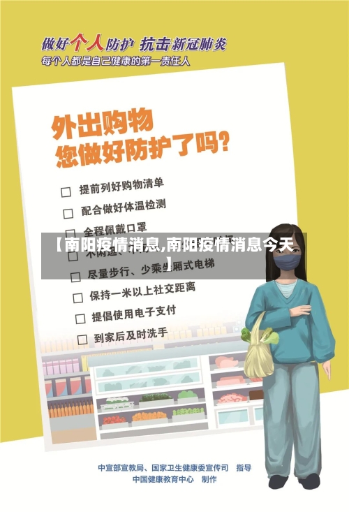 【南阳疫情消息,南阳疫情消息今天】-第2张图片