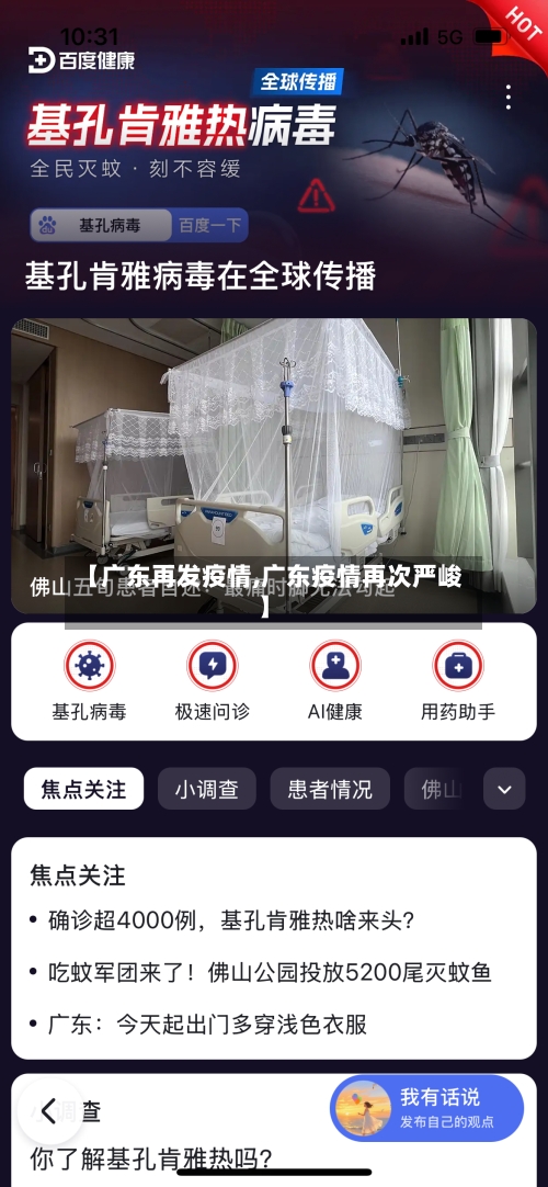 【广东再发疫情,广东疫情再次严峻】