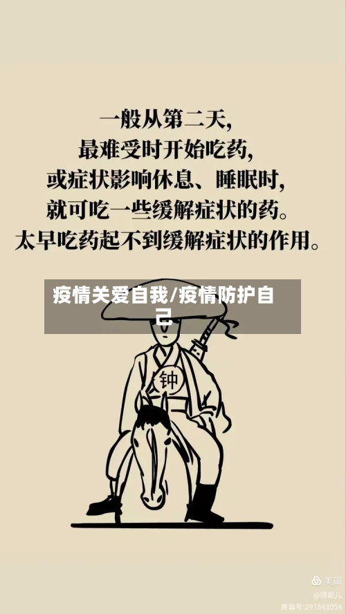 疫情关爱自我/疫情防护自己-第3张图片