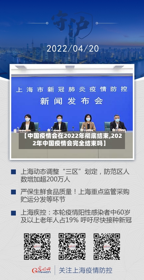 【中国疫情会在2022年彻底结束,2022年中国疫情会完全结束吗】