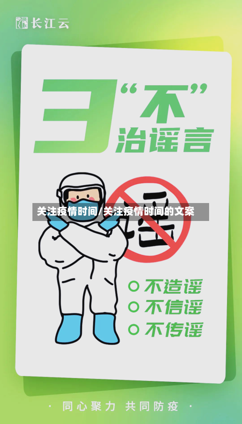 关注疫情时间/关注疫情时间的文案-第3张图片