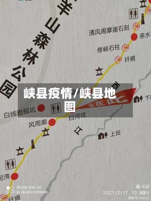 峡县疫情/峡县地图