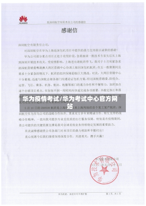 华为疫情考试/华为考试中心官方网站