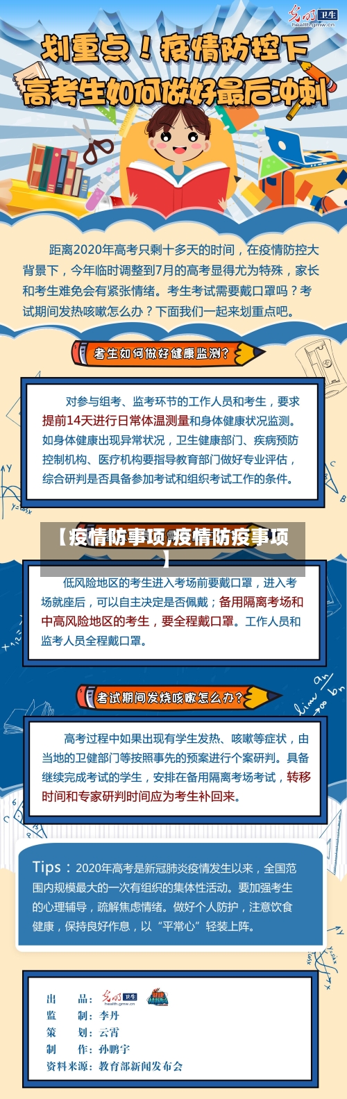 【疫情防事项,疫情防疫事项】-第2张图片