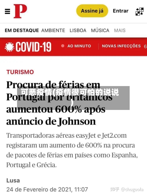 可恶疫情(疫情很可怕的说说)