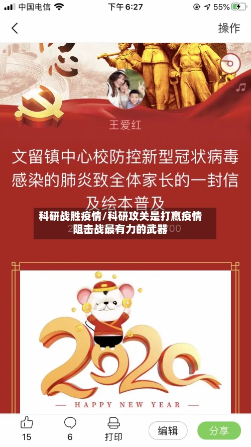 科研战胜疫情/科研攻关是打赢疫情阻击战最有力的武器-第3张图片