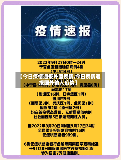 【今日疫情通报外国疫情,今日疫情通报国外输入疫情】-第3张图片