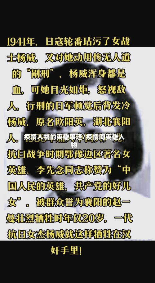 疫情人物的英雄事迹/疫情间英雄人物
