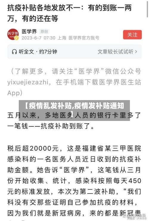 【疫情乱发补贴,疫情发补贴通知】