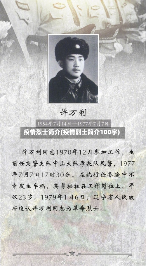 疫情烈士简介(疫情烈士简介100字)-第2张图片