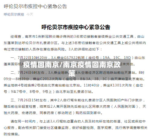 疫情回南京/南京疫情回南京政策-第3张图片