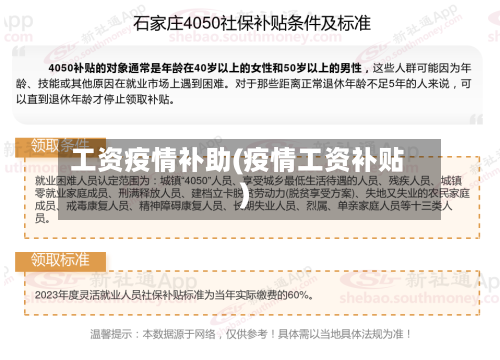 工资疫情补助(疫情工资补贴)