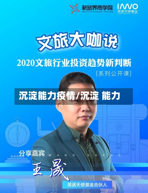 沉淀能力疫情/沉淀 能力-第2张图片