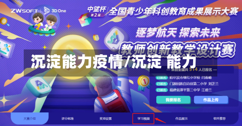 沉淀能力疫情/沉淀 能力