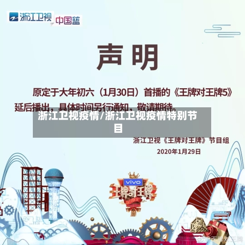 浙江卫视疫情/浙江卫视疫情特别节目