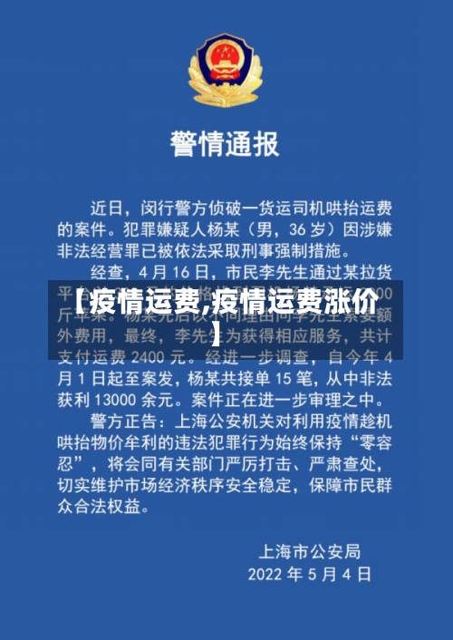 【疫情运费,疫情运费涨价】