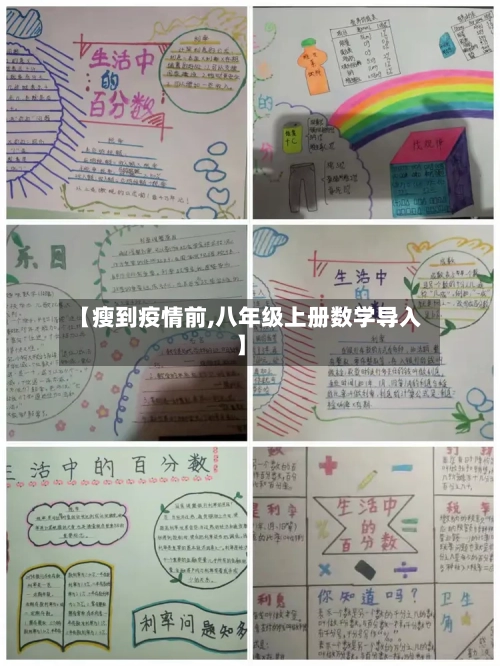 【瘦到疫情前,八年级上册数学导入】