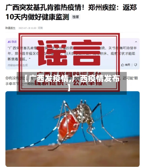 【广西发疫情,广西疫情发布】