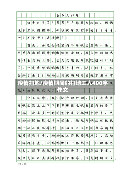 疫情扫地/疫情期间的扫地工人400字作文