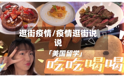 逛街疫情/疫情逛街说说-第3张图片